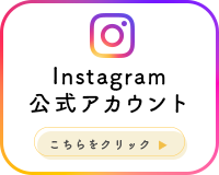 Instagram公式アカウント